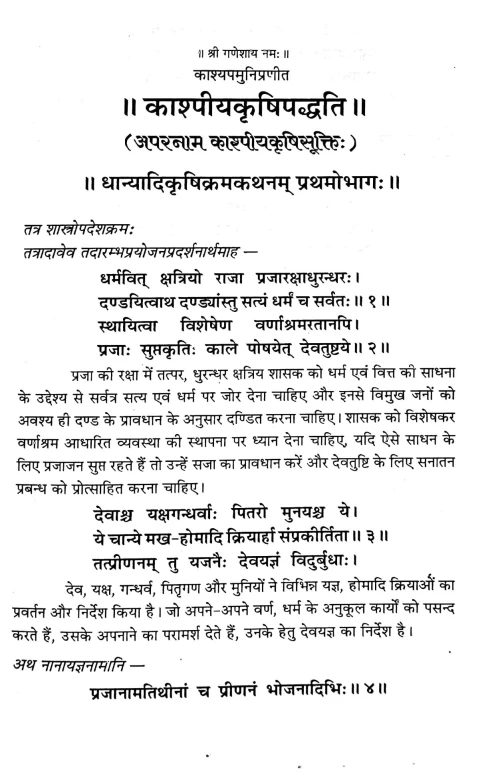 Kashyapiya krishi paddhati